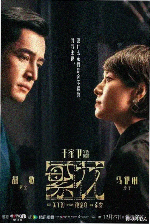 aa在线视频热播悬疑剧集长夜灯火海报