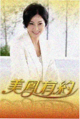 aa在线视频美食竞技综艺厨房风暴海报